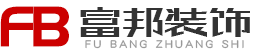 深圳富邦装饰工程有限公司